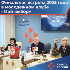 23 декабря в молодежном клубе «Мой выбор» Кадрового центра Смоленска состоялась праздничная финальная встреча - «Молодежный новый год» - фото - 1