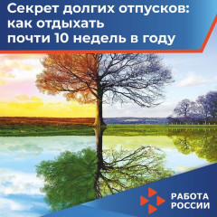 а вы знали, что можно полноценно отдыхать практически 10 недель в течение года - фото - 1