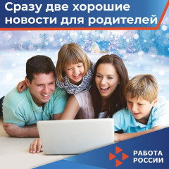 сразу две хорошие новости для родителей! В 2026 году увеличивают пособие по беременности и родам и маткапитал - фото - 1